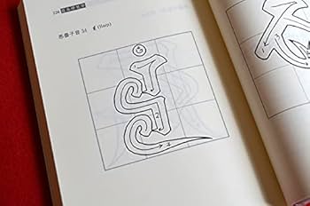 慈雲流　悉曇梵字入門　基礎編 Amazon.co.jp: 慈雲流悉曇梵字入門（基礎篇） : 松本 俊彰: 本
